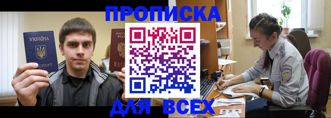 прописка гарантия в Сураже