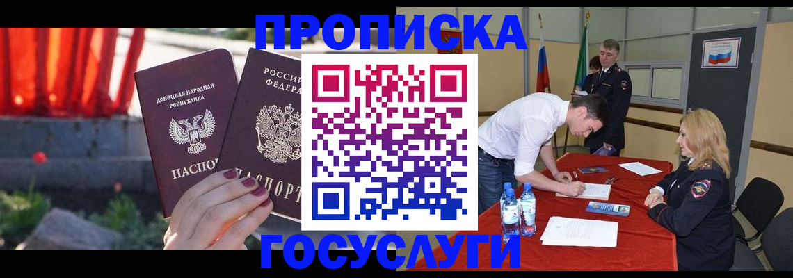 прописка штамп в Сураже