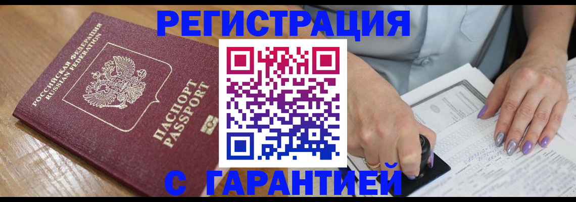 временная регистрация в Сураже